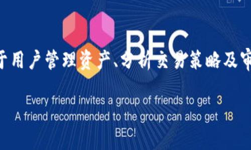   如何在TP钱包中将USDT兑换成BNB / 

 guanjianci TP钱包, USDT, BNB, 加密货币兑换, 区块链支付 /guanjianci 

在数字货币的世界中，用户常常需要在不同的加密货币之间进行兑换。TP钱包是一款非常受欢迎的多币种钱包，支持USDT、BNB等多种加密货币。在这篇文章中，我们将详细介绍如何在TP钱包中将USDT兑换成BNB，并探讨相关的关键流程与注意事项。

什么是TP钱包？
TP钱包，或称Trust Wallet，是一款去中心化的数字货币钱包，提供了安全、方便的加密货币存储和管理功能。用户可以通过TP钱包进行各种加密货币的储存、交易、兑换、以及参与去中心化金融（DeFi）项目。TP钱包支持Ethereum、Binance Smart Chain及其上所有的Token，极大地满足了用户多元化的需求。

什么是USDT和BNB？
USDT（Tether）是一种主要的稳定币，其价值通常与美元1:1挂钩，旨在提供加密货币市场中的稳定性。BNB（Binance Coin）则是由全球最大的加密货币交易平台之一Binance发行的原生代币，最初用于支付交易手续费，但随着时间的推移，其应用场景愈加广泛，包括参与DeFi、NFT等新兴市场。

USDT兑换BNB的必要性
在投资和交易过程中，用户可能会因为市场波动、个人资产配置等原因，需要将持有的USDT兑换为BNB。通过这种方式，用户可以有效管理自己的投资组合，参与到BNB的生态中，例如在Binance Smart Chain上进行各种DeFi操作。同时，BNB在平台上交易手续费折扣等优势，也是很多用户进行兑换的重要原因。

如何在TP钱包中将USDT兑换成BNB？
在TP钱包中进行USDT兑换BNB的流程相对简单，以下是具体步骤：
ol
li打开TP钱包应用，并确保已成功创建钱包或恢复已有钱包。/li
li确认钱包中已经存入了USDT，并确保钱包连接了正确的区块链（如Ethereum或Binance Smart Chain）。/li
li在钱包首页，选择“兑换”选项。/li
li在兑换界面，首先选择“输入金额”，在这里选择USDT并输入希望兑换的数量。/li
li在“输出金额”一栏选择BNB，系统会自动显示您将收到的BNB数量（基于当前汇率）。/li
li如果产生了交易费用，请确认您钱包中有足够的转账手续费（通常需要BNB或其他代币作为手续费）。/li
li检查所有信息无误后，点击“确认兑换”。/li
li稍等片刻，等待系统完成兑换并更新您的钱包余额。/li
/ol

注意事项
在USDT兑换BNB的过程中，有几个注意事项需要了解：
ol
listrong汇率波动：/strong加密货币市场波动较大，兑换时的实时汇率可能与您预期不同，请确保在确认前核实汇率信息。/li
listrong手续费：/strong不同的区块链和交易所，交易手续费可能会有所不同，务必确保了解相关费用。/li
listrong网络状况：/strong在网络拥堵的情况下，交易确认可能会延迟，请耐心等待。/li
listrong安全性：/strong确保您使用的是官方版本的TP钱包，并且妥善保管自己的助记词和私钥，避免资产损失。/li
/ol

可能遇到的问题

Q1: TP钱包安全性如何？
TP钱包采用非托管式钱包的形式，让用户对自己的私钥完全掌控，从而提升了安全性。在交易过程中，用户的区块链信息不仅保存在用户的设备上，更加减少了信任第三方的风险。然而，用户也需自觉保护自己的助记词和私钥，一旦丢失，钱包资产将无法恢复。此外，TP钱包也提供了生物识别、安全密码等多种保护功能，以保证用户的资产安全。在使用TP钱包时，选择安全的网络环境，并定期更新应用程序，以防范网络攻击。

Q2: USDT兑换BNB后的处理方式是什么？
在成功将USDT兑换为BNB后，用户可以选择将BNB保存于TP钱包中，或是转移至其他交易平台或钱包中进行管理。随着BNB在不同去中心化金融平台的应用日益丰富，用户也可以利用这部分资产进行交易、投资或抵押赚取利息。用户可根据Binance的最新信息，参加BNB的特定优惠或活动，以获取额外收益。此外，也可以将BNB用于支付交易费用，同时享受手续费折扣，进一步提升投资收益。同时，要保持对市场动态的关注，及时调整持仓策略以降低风险。

Q3: TP钱包是否支持多种币种兑换？
TP钱包不仅支持USDT和BNB的兑换，同时也支持多种加密货币之间的兑换。用户能够轻松地在众多主流数字货币中进行选择，如BTC、ETH及其他的ERC20和BEP-20代币。TP钱包的兑换功能灵活多样，让用户能够在不同币种之间迅速转换。这种多样性为加密货币投资者提供了更多的选择与便利，同时也增强了资产配置的灵活性。无论是短期交易还是长期投资，用户都能够依据自身策略快速完成兑换操作。

Q4: 在TP钱包中如何查看交易记录？
TP钱包提供了便捷的服务，使用户能够随时查看自己的交易记录。用户只需在应用内部选择“钱包”页面，并点击“历史记录”或“交易记录”选项，即可查看过去所有的交易详情，包括时间、交易金额、汇率等信息。这些数据对于用户管理资产、分析交易策略及审计自身交易行为具有重要意义。若用户发现任何异常交易，也可及时与TP钱包客服进行联系，保障自身资产的安全与完整。同时，定期回顾交易记录，能够帮助用户更清晰地了解投资方向和决策过程，从而未来的投资策略。

通过上述详细介绍，相信您已经对如何在TP钱包中将USDT兑换为BNB有了全面的了解。无论是为了投资、交易，还是参与DeFi项目，掌握这一技能都能大大提升您的数字货币交易体验。