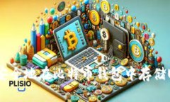 如何安全地在比特币钱包