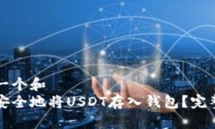 思考一个和  如何安全地将