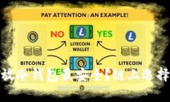 究竟USDT放冷钱包最安全？