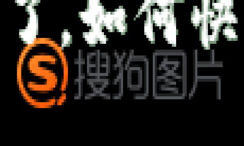 钱包里的USDT被盗了，如何快速应对和追回损失？