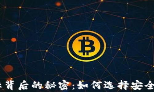
揭示USDT冷钱包图标背后的秘密：如何选择安全的数字资产存储方式