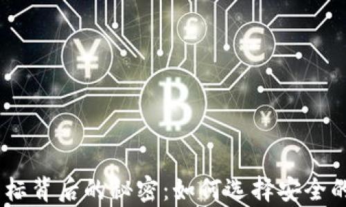 
揭示USDT冷钱包图标背后的秘密：如何选择安全的数字资产存储方式