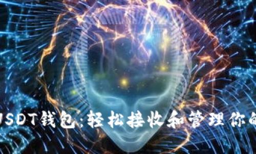 探索最佳USDT钱包：轻松接收和管理你的数字资产