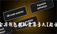 USDT小金库钱包提现需要多