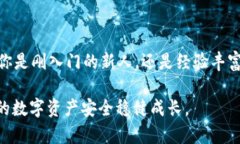 jiaoti最权威的USDT钱包：安