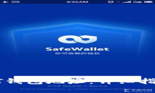 如何设置USDT钱包地址：详细指南与操作步骤