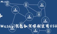 思考一个和全面解读：W