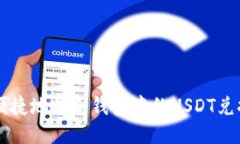 如何安全便捷地将冷钱包