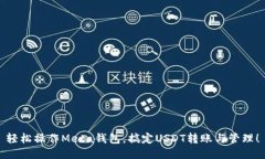 轻松操作Meta钱包，搞定