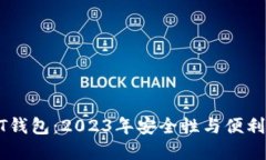 选择最佳USDT钱包：2023年安