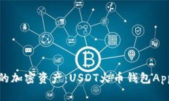 轻松管理你的加密资产：