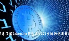 快速了解Token.im钱包与US