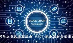 如何防止钱包截图盗刷 