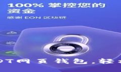 如何选择和使用USDT网页钱