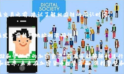 baioti如何在库神钱包中轻松进行USDT签名交易/baioti  
库神钱包, USDT, 签名交易, 加密货币, 数字资产/guanjianci  

介绍库神钱包及其作用  
随着区块链技术的迅猛发展，越来越多的用户开始接触和使用加密货币。在这个大潮中，钱包的选择成为一个不可或缺的话题。其中，库神钱包因其安全性和易用性，吸引了大量用户的关注。库神钱包不仅支持多种数字资产的存储与管理，还提供了一些丰富的功能，比如USDT的签名交易。这一功能对于经常进行数字资产交易的用户来说，显得尤为重要。  

什么是USDT签名交易？  
在深入了解库神钱包的USDT签名功能之前，我们先来澄清一下什么是USDT签名交易。简单来说，USDT签名交易是指用户在进行USDT转账或其他相关操作时，需要对交易进行的数字签名。这一过程在区块链中非常重要，因为它确保了交易的安全性和不可篡改性。只有拥有私钥的用户才能发起相关的交易，这样就保障了用户资金的安全。  

如何在库神钱包中进行USDT签名  
接下来，我们就详细讲解一下如何在库神钱包中进行USDT签名交易。其实这个过程相对简单，即使是一些刚入门的用户也能够做到。下面是具体步骤：  

h4步骤一：下载和安装库神钱包/h4  
首先，如果你还没有下载库神钱包，可以前往官方网站或应用商店进行下载。安装完成后，打开应用并进行注册，跟随系统的指引完成账户创建。在此过程中，务必要保存好你的助记词和私钥，以确保资产的安全。  

h4步骤二：充值USDT/h4  
在完成注册及身份验证后，用户需要在库神钱包中充值USDT。你可以通过交易所将USDT转入你的库神钱包地址，或者在平台内进行购买。投资者一定要确保使用正规交易所，以避免不必要的损失。  

h4步骤三：进行USDT签名交易/h4  
当你成功充值USDT后，就可以进行签名交易了。首先，在库神钱包中选择USDT，并点击“发送”按钮。随后，你需要输入接收方的地址及转账金额，然后系统会提示你进行签名操作。  
这时，库神钱包会自动使用你的私钥对交易信息进行数字签名。只需按照提示操作，即可完成签名。请注意，确保输入的地址和金额准确无误，避免因为操作失误导致资产损失。  

签名后的交易确认  
完成签名后，用户需要等待交易的确认。一般来说，交易在区块链上确认的速度与网络的繁忙程度有关。通常情况下，你可以在库神钱包的交易记录中查看到你的交易状态。如果一切正常，交易将会在不久后得到确认。  

常见问题解答  
在使用库神钱包进行USDT签名交易的过程中，用户可能会遇到一些常见的问题。在这里，我们总结了一些建议和解答，希望能为你提供帮助：  

h4问题一：如何找回丢失的助记词或私钥？/h4  
如果不幸的丢失了助记词或私钥，用户将无法再找回钱包里的资产。我们强烈建议每位用户在创建钱包时，将助记词和私钥妥善保管，并备份在安全的地方。  

h4问题二：USDT的区块链确认时间究竟有多长？/h4  
USDT根据其发行链的不同，确认时间也会有所差异。比如，基于以太坊的USDT交易确认时间通常比较快，而基于比特币的USDT则可能需要更长时间。因此在交易之前，建议了解相应链的确认时间。  

h4问题三：如果接收地址填错，钱会丢失吗？/h4  
若你填错了接收地址，交易将不可逆转，资金会永久转入错误地址。如果是确实错误的情况下，建议尽量联系接收方进行协商，但成功率并不高，因此，务必在发送前核对地址的准确性。  

总结  
使用库神钱包进行USDT签名交易，这个过程虽然看上去有些复杂，但实际上只需要按照步骤操作，就能顺利完成。以库神钱包为平台，你不仅可以安全地存储和管理你的加密资产，而且还能够随时进行交易。在这个日益数字化的时代，掌握这些技能无疑是通向财富自由的重要一步。  
希望本文能够帮助到正在寻找关于库神钱包USDT签名交易知识的用户。无论你是新手还是老手，理解这些基本操作和知识都有助于提升你的交易安全性和效率。未来在加密货币投资方面，保持警觉和学习的态度，将是你成功的关键。