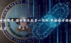 baioti如何安全地将USDT转移