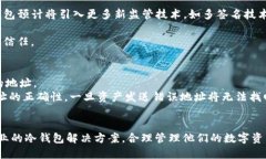 TP钱包解析：冷钱包与热钱